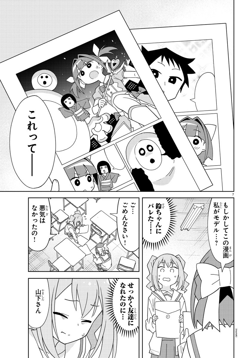 あつまれ！ふしぎ研究部 第202話 - Page 8