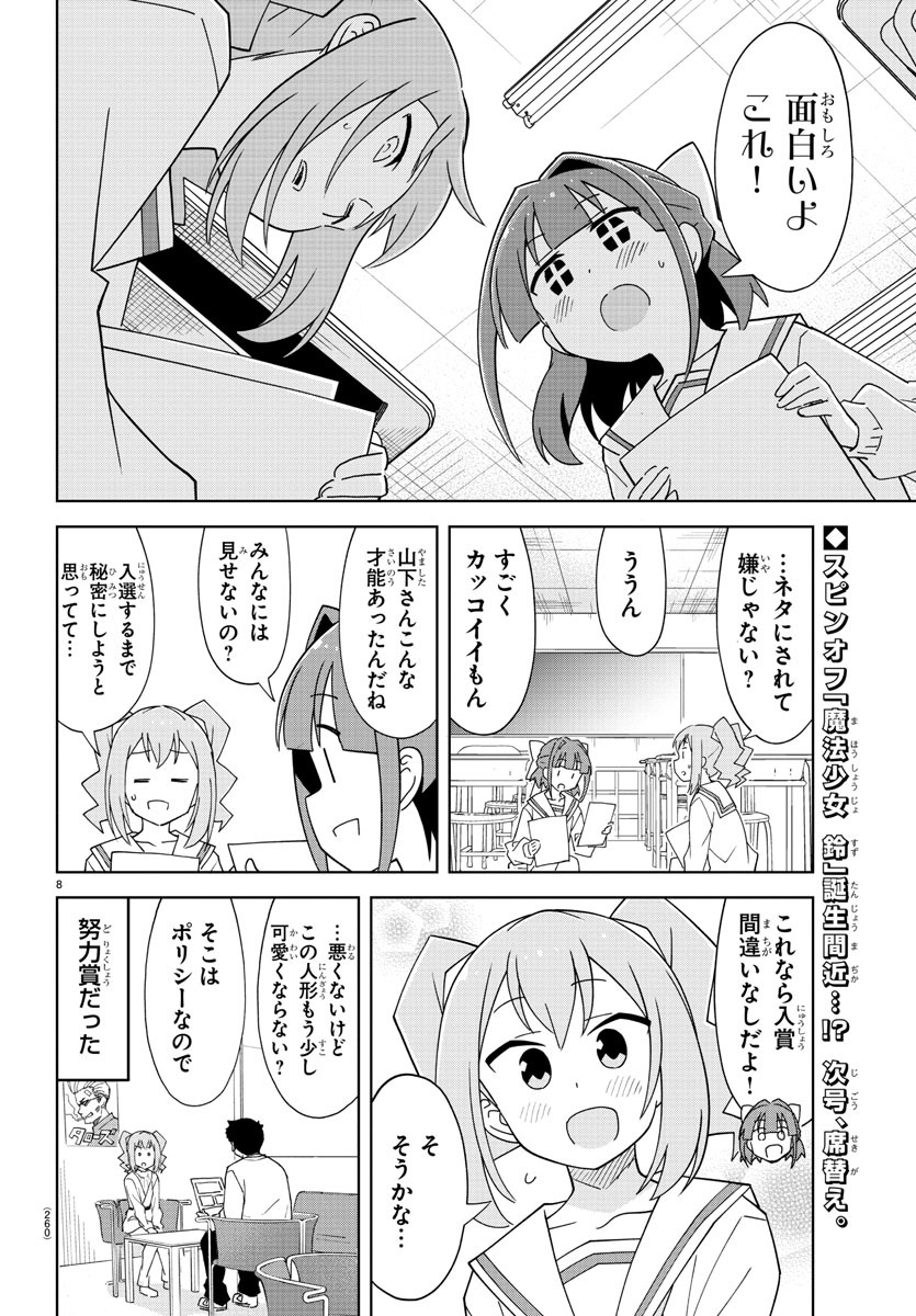 あつまれ！ふしぎ研究部 第202話 - Page 8