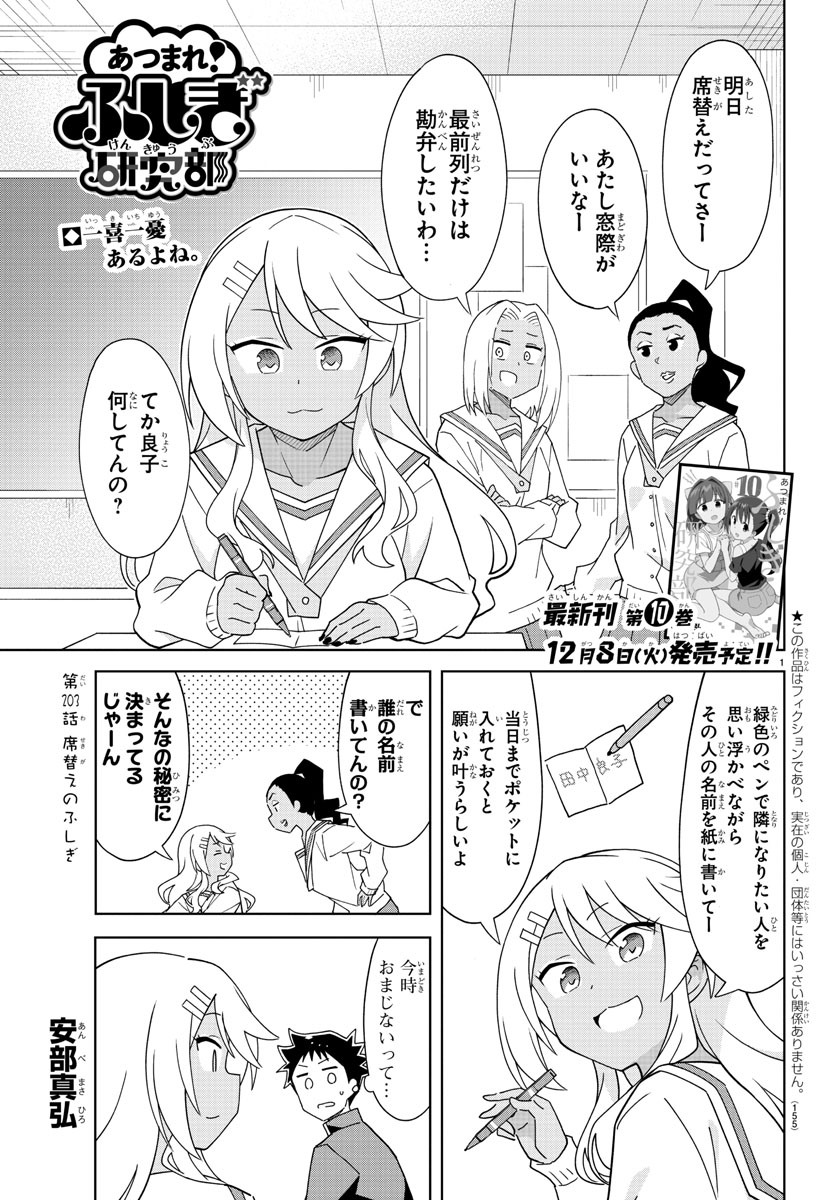 あつまれ！ふしぎ研究部 第203話 - Page 2