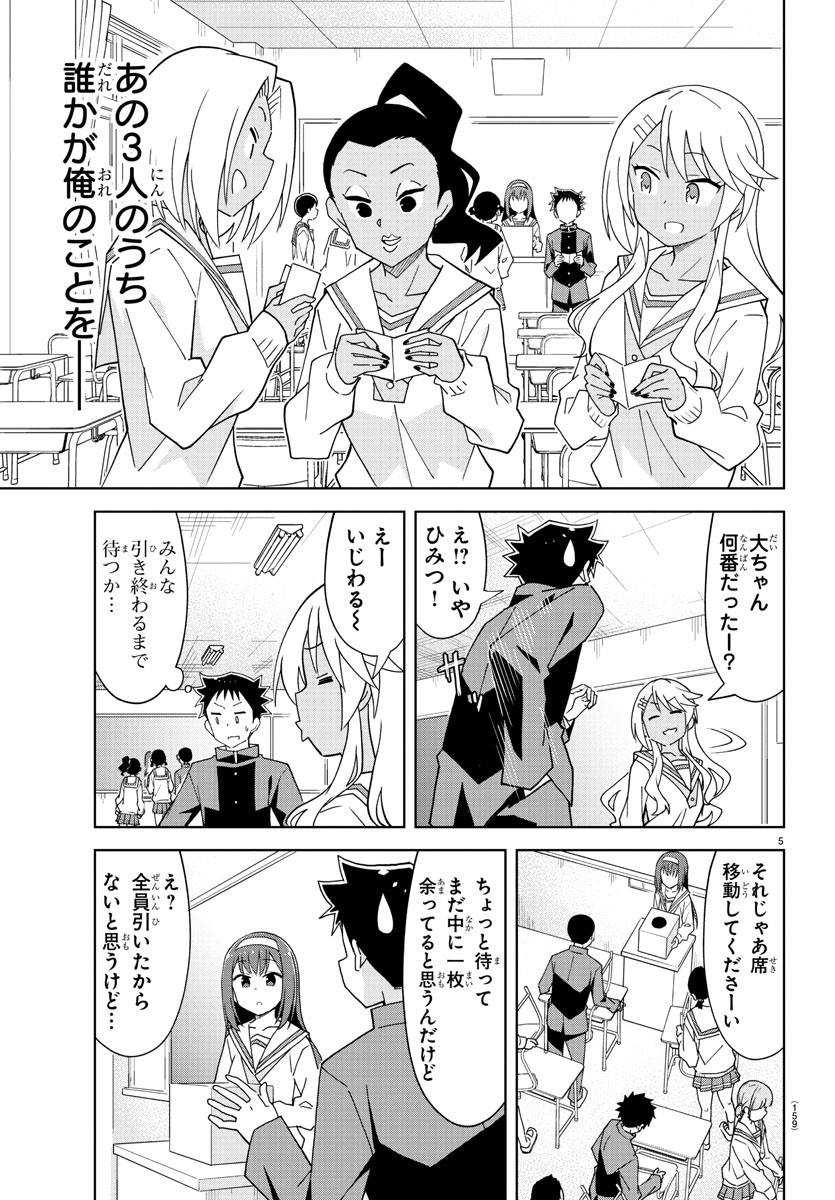 あつまれ！ふしぎ研究部 第203話 - Page 5