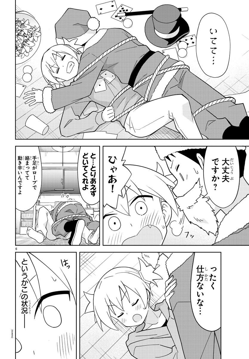 あつまれ！ふしぎ研究部 第206話 - Page 6