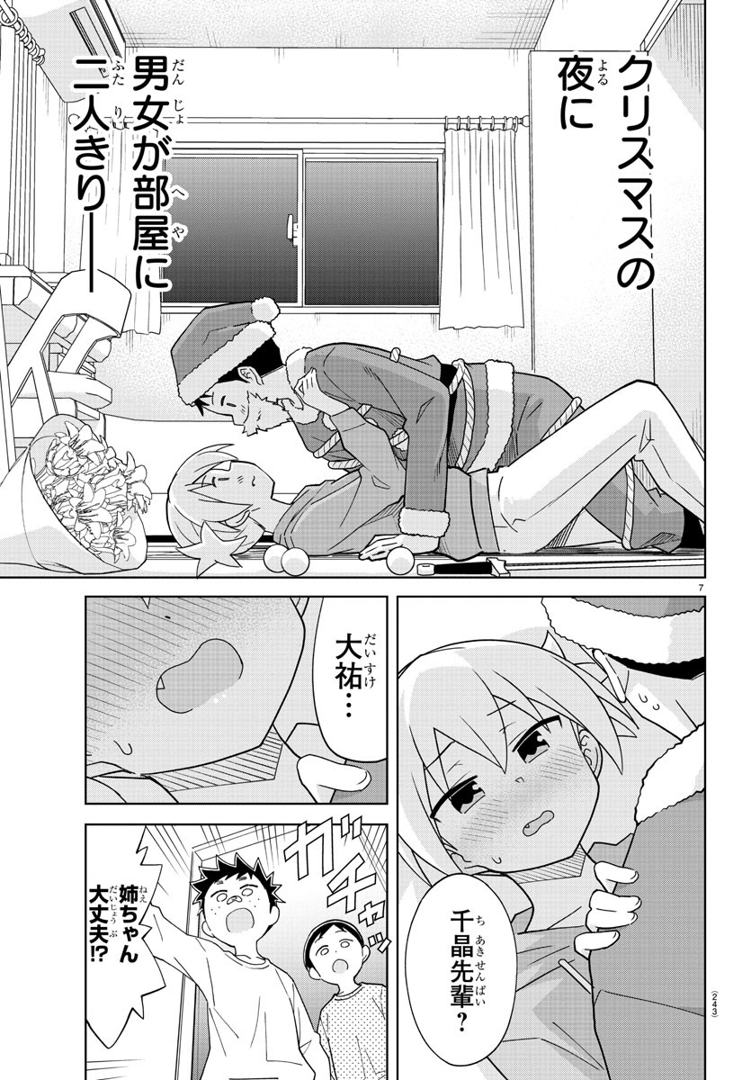 あつまれ！ふしぎ研究部 第206話 - Page 8