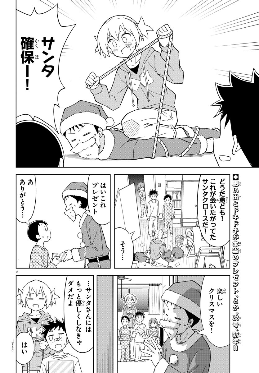 あつまれ！ふしぎ研究部 第206話 - Page 8