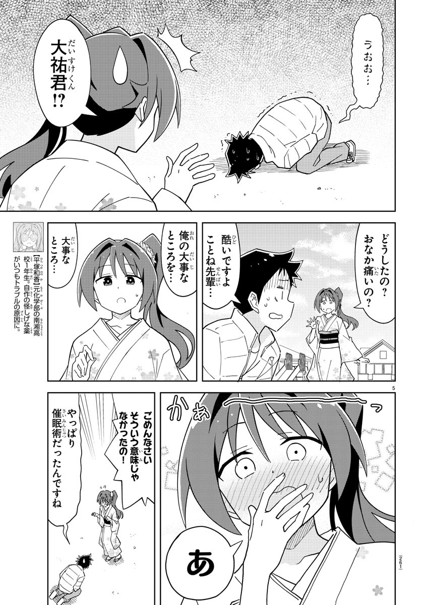 あつまれ！ふしぎ研究部 第207話 - Page 6