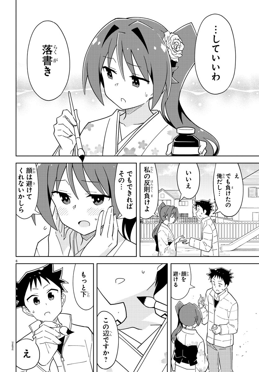 あつまれ！ふしぎ研究部 第207話 - Page 7