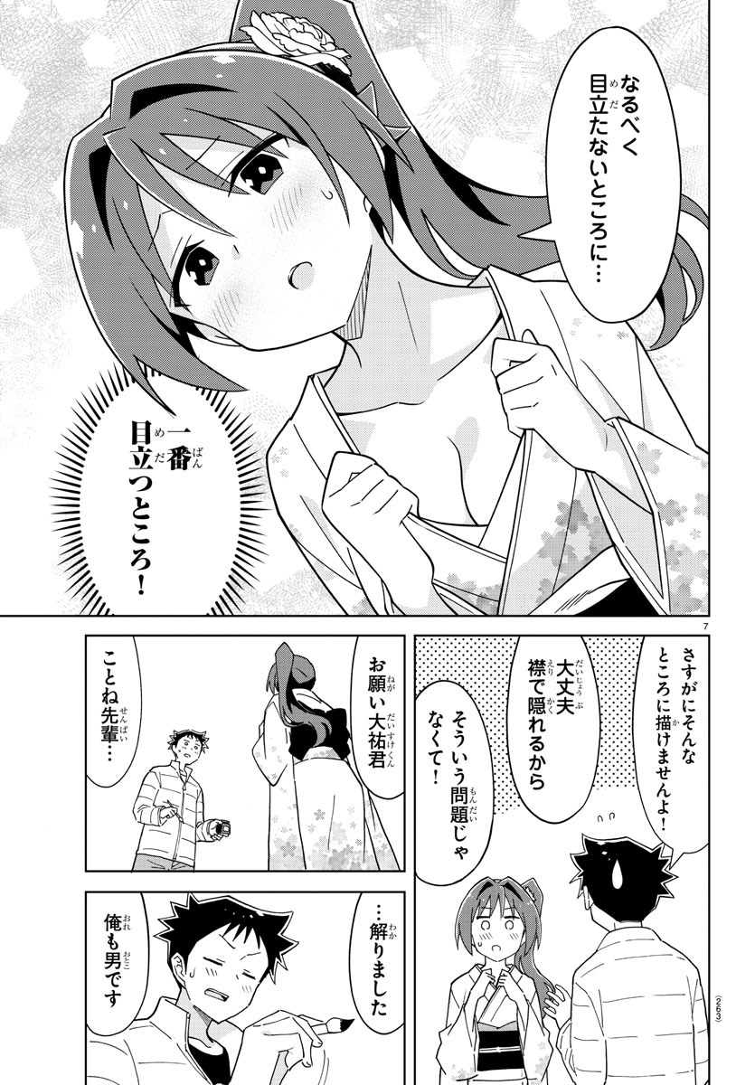 あつまれ！ふしぎ研究部 第207話 - Page 8