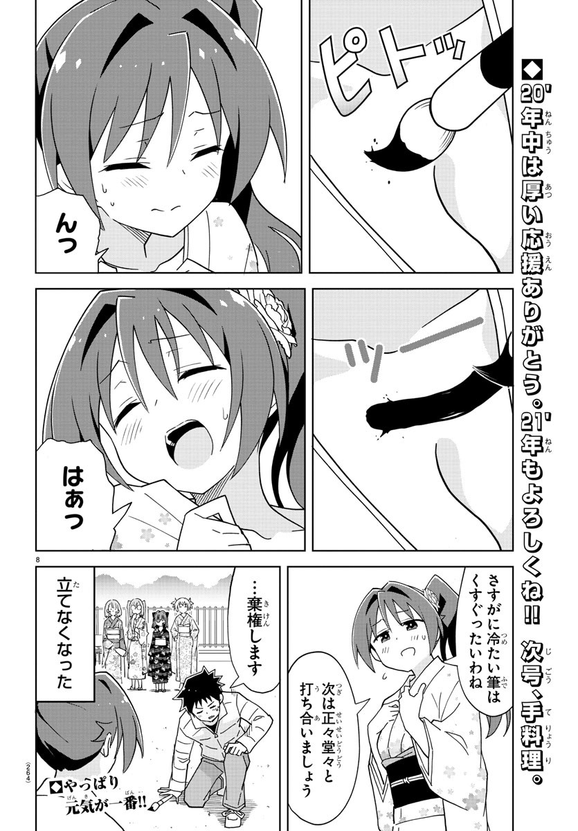 あつまれ！ふしぎ研究部 第207話 - Page 9