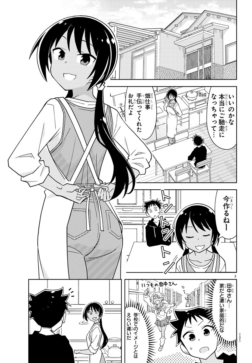 あつまれ！ふしぎ研究部 第208話 - Page 4