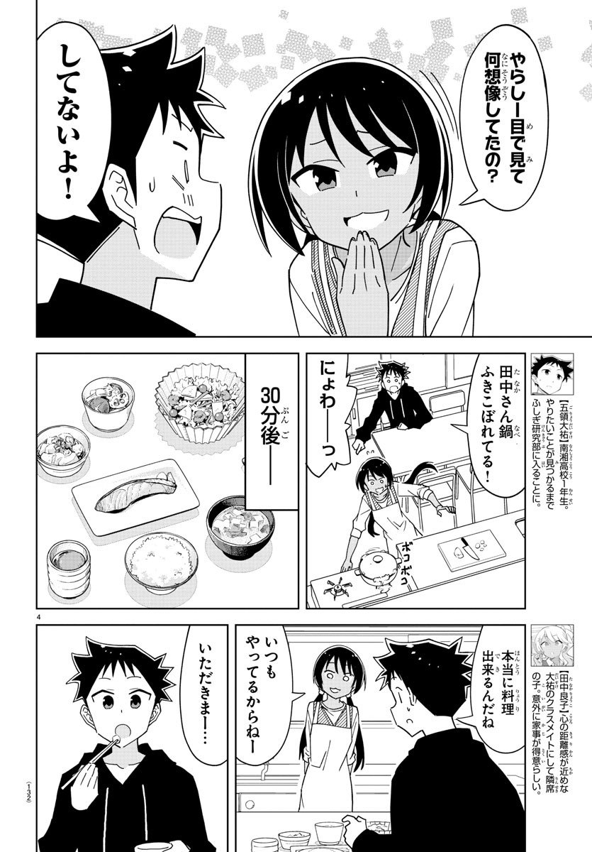 あつまれ！ふしぎ研究部 第208話 - Page 4