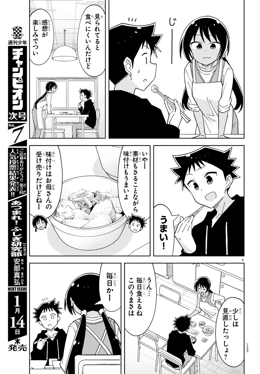 あつまれ！ふしぎ研究部 第208話 - Page 6