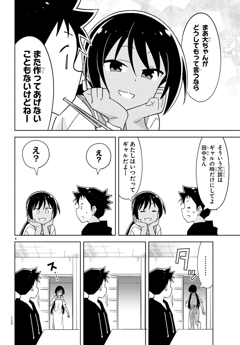 あつまれ！ふしぎ研究部 第208話 - Page 7