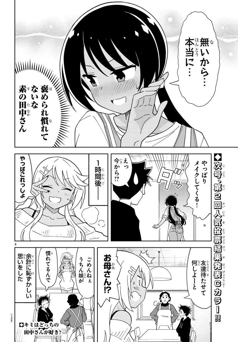 あつまれ！ふしぎ研究部 第208話 - Page 9