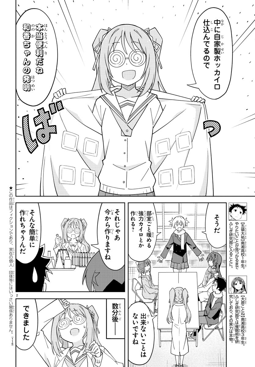 あつまれ！ふしぎ研究部 第209話 - Page 4