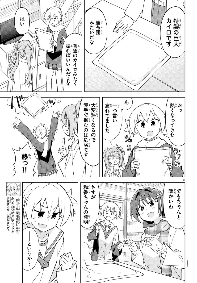 あつまれ！ふしぎ研究部 第209話 - Page 5