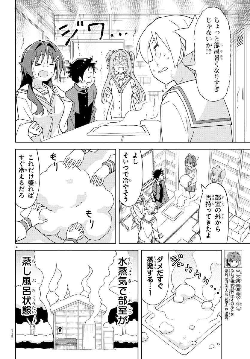 あつまれ！ふしぎ研究部 第209話 - Page 6