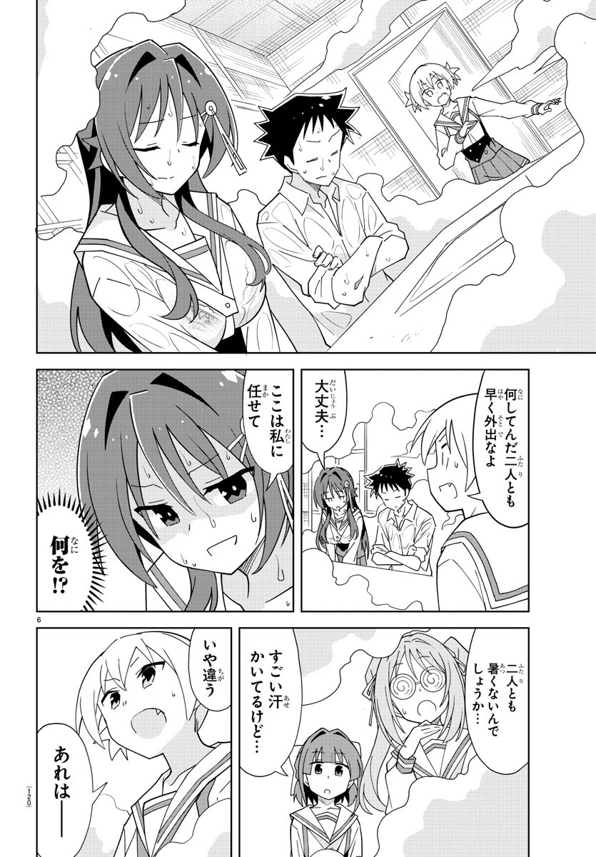 あつまれ！ふしぎ研究部 第209話 - Page 8