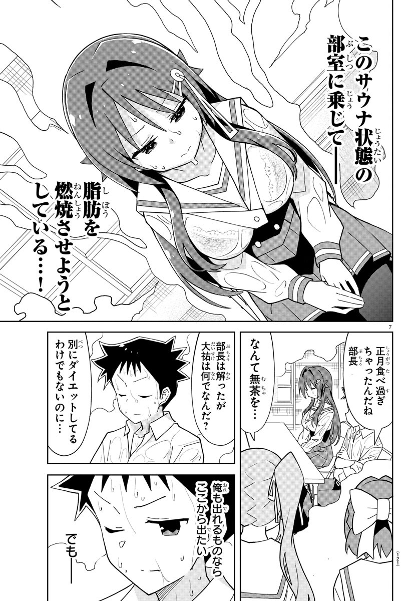 あつまれ！ふしぎ研究部 第209話 - Page 9