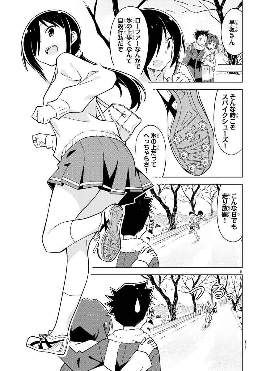 あつまれ！ふしぎ研究部 第210話 - Page 6