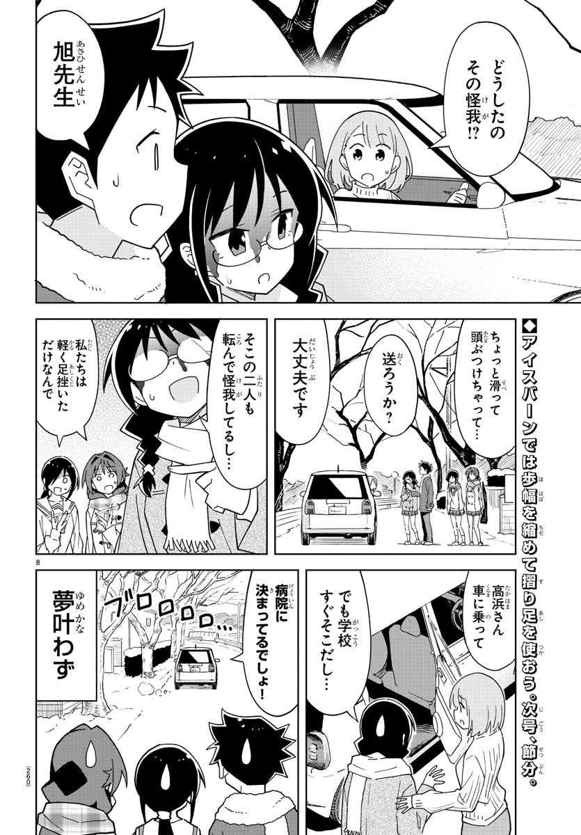 あつまれ！ふしぎ研究部 第210話 - Page 8