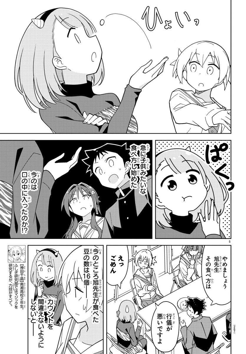 あつまれ！ふしぎ研究部 第211話 - Page 6