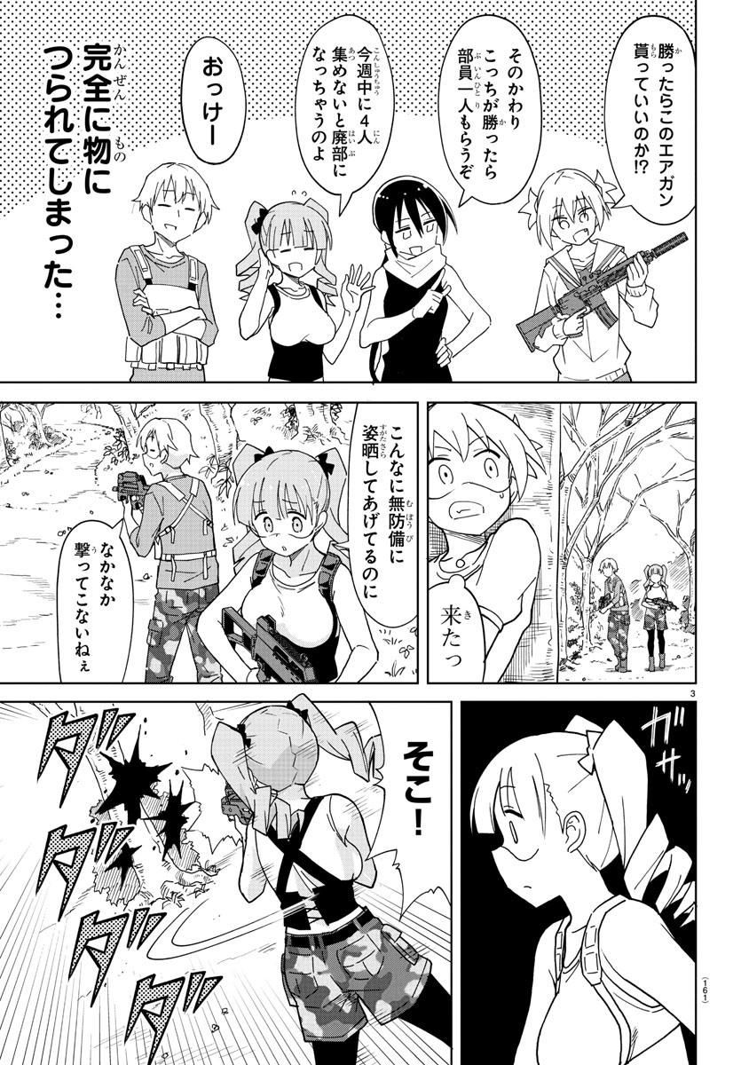 あつまれ！ふしぎ研究部 第212話 - Page 3