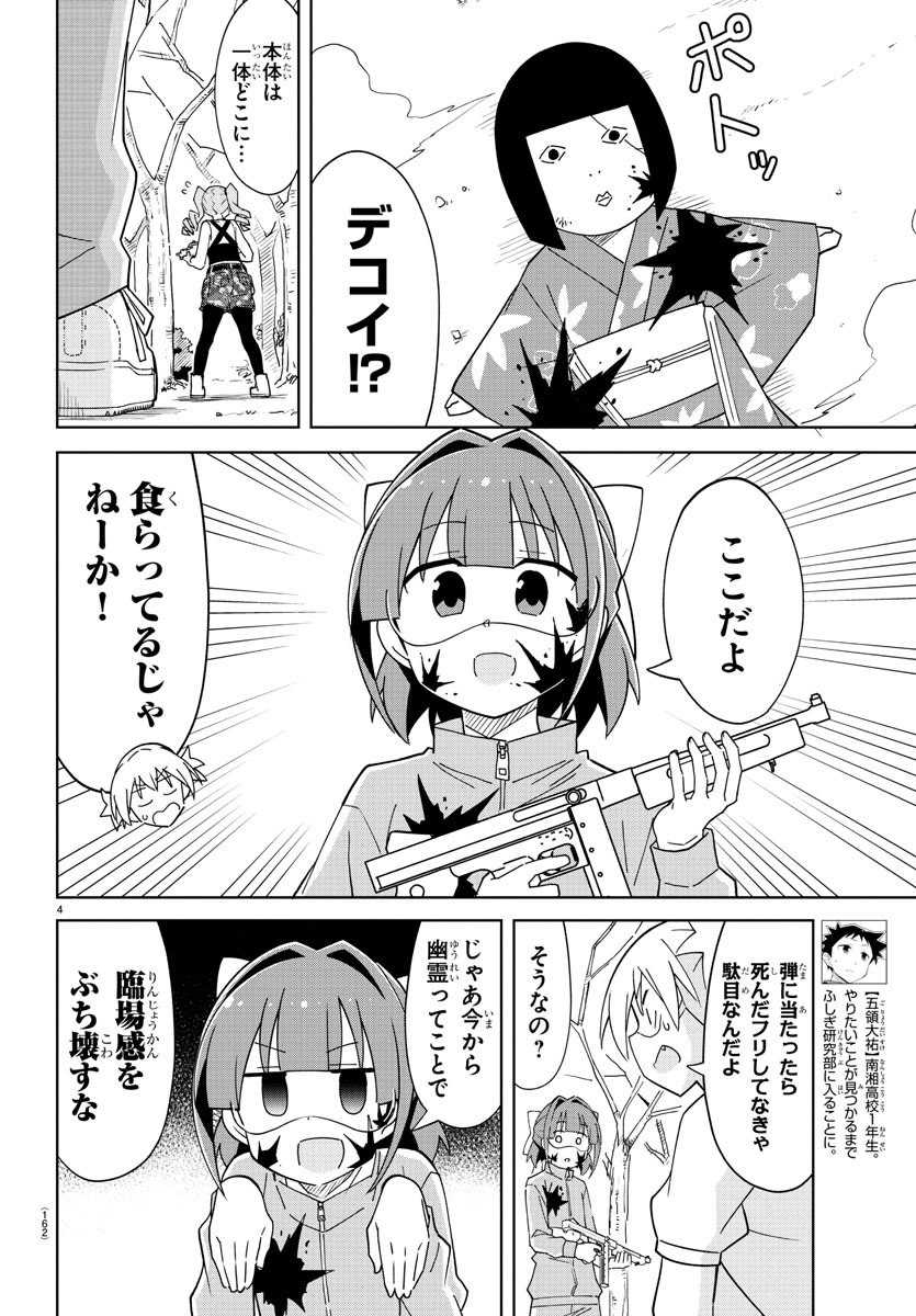 あつまれ！ふしぎ研究部 第212話 - Page 5