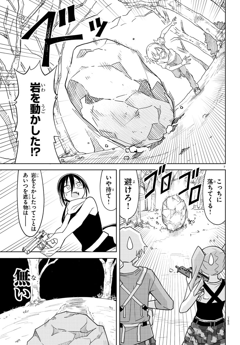 あつまれ！ふしぎ研究部 第212話 - Page 8