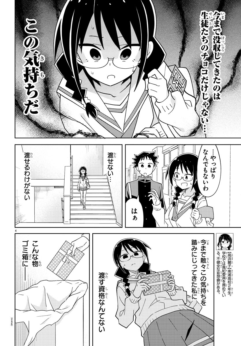 あつまれ！ふしぎ研究部 第213話 - Page 5