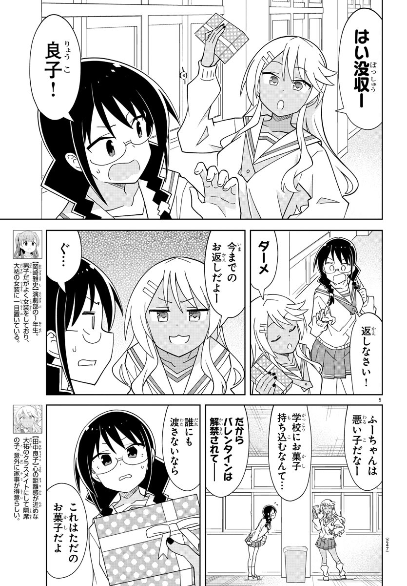 あつまれ！ふしぎ研究部 第213話 - Page 6