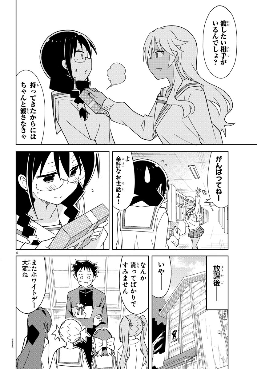 あつまれ！ふしぎ研究部 第213話 - Page 7