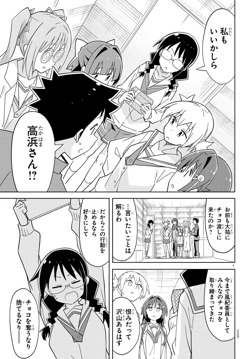 あつまれ！ふしぎ研究部 第213話 - Page 7