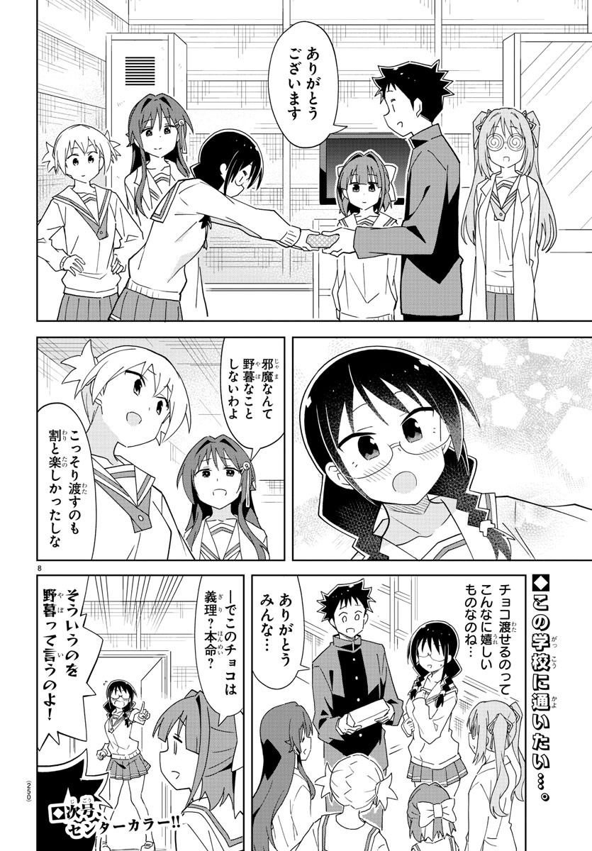 あつまれ！ふしぎ研究部 第213話 - Page 9