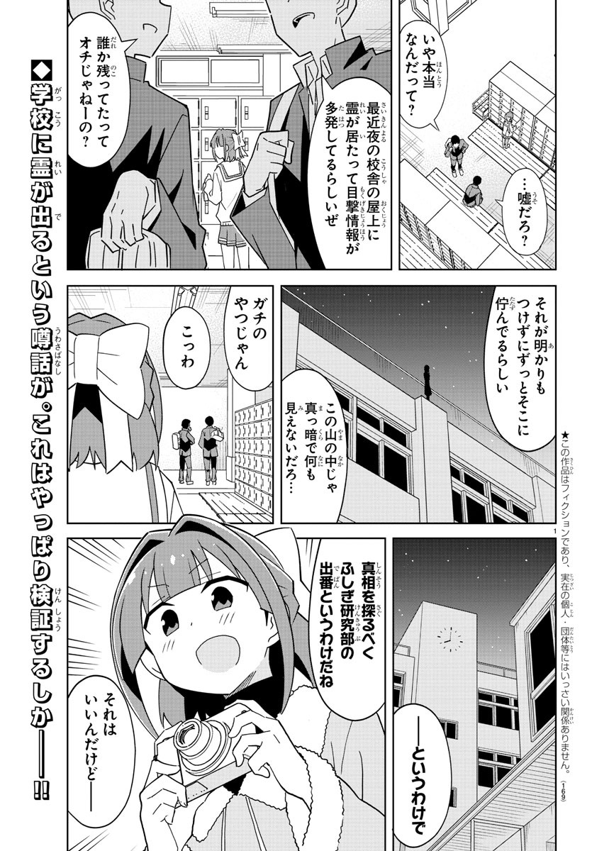 あつまれ！ふしぎ研究部 第214話 - Page 3