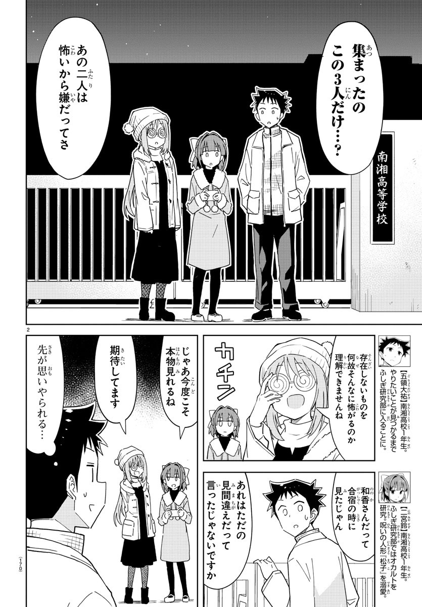 あつまれ！ふしぎ研究部 第214話 - Page 3