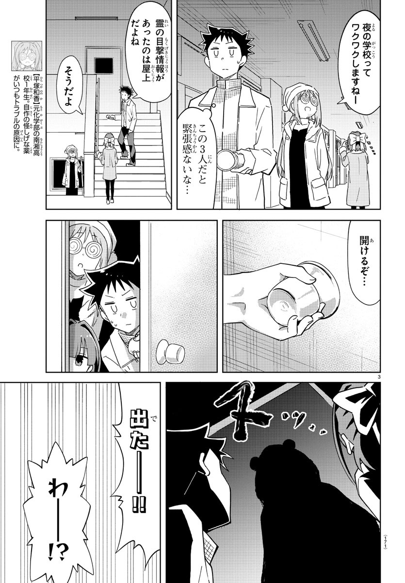 あつまれ！ふしぎ研究部 第214話 - Page 5