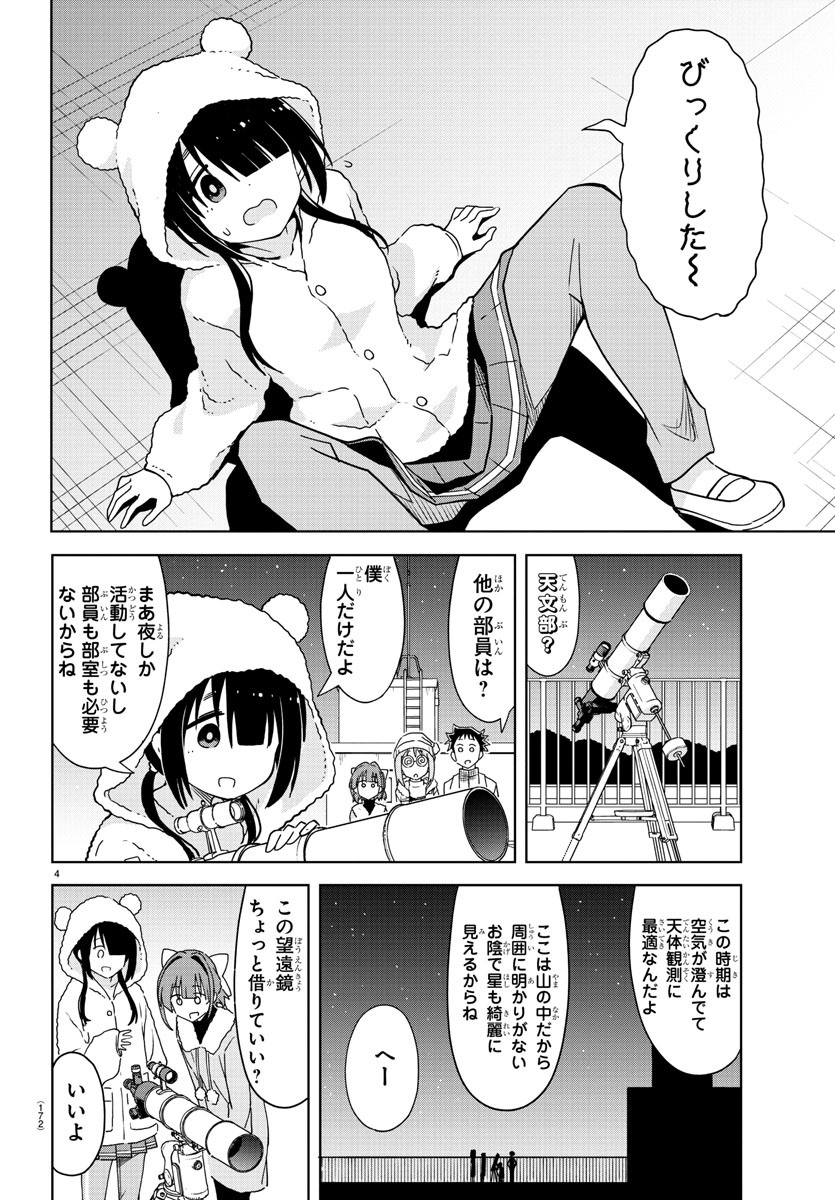 あつまれ！ふしぎ研究部 第214話 - Page 6