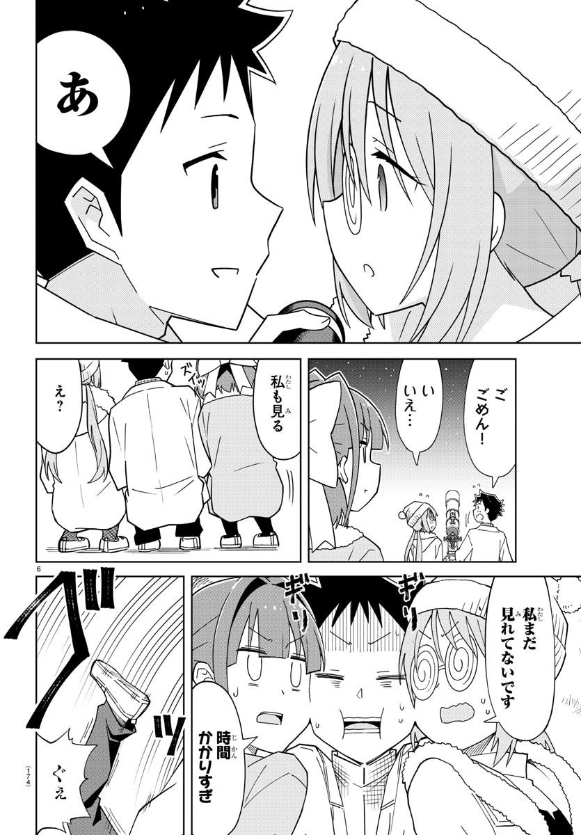 あつまれ！ふしぎ研究部 第214話 - Page 8