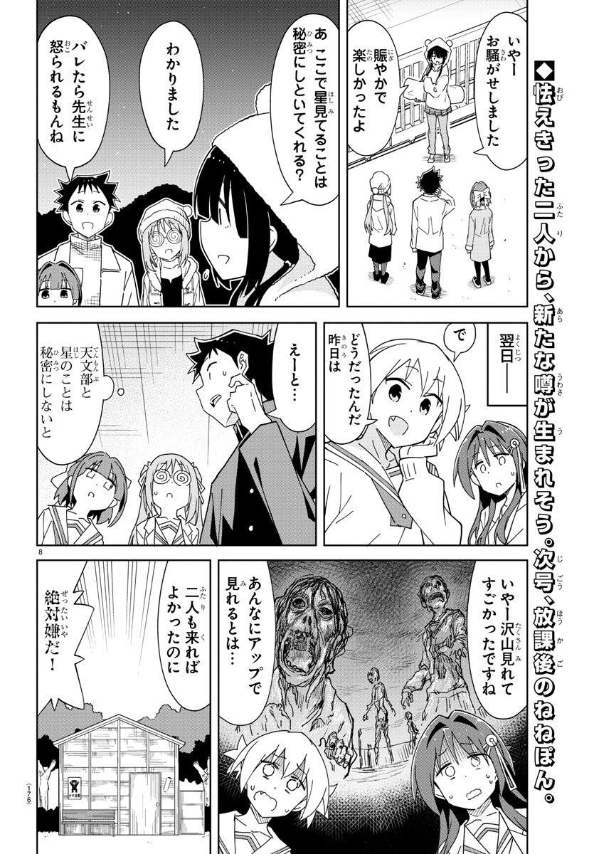 あつまれ！ふしぎ研究部 第214話 - Page 9