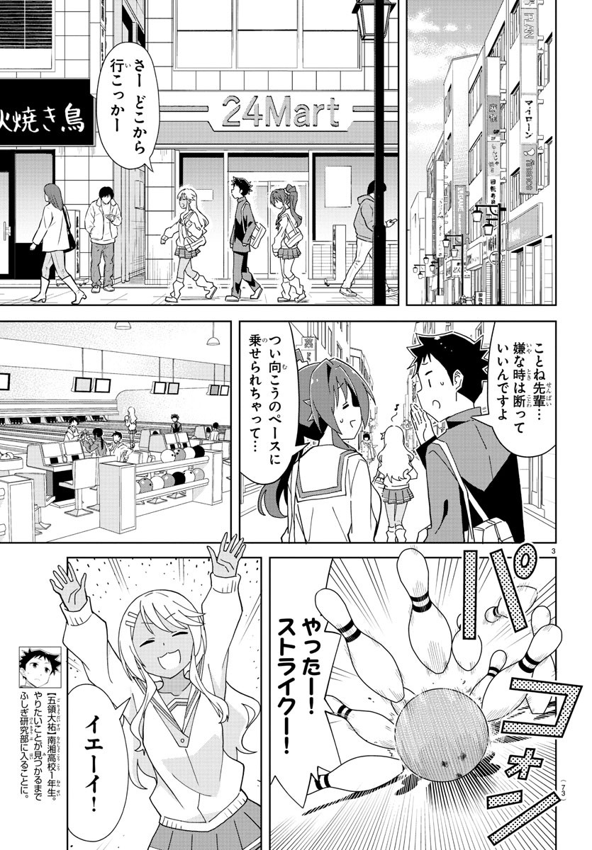 あつまれ！ふしぎ研究部 第215話 - Page 3