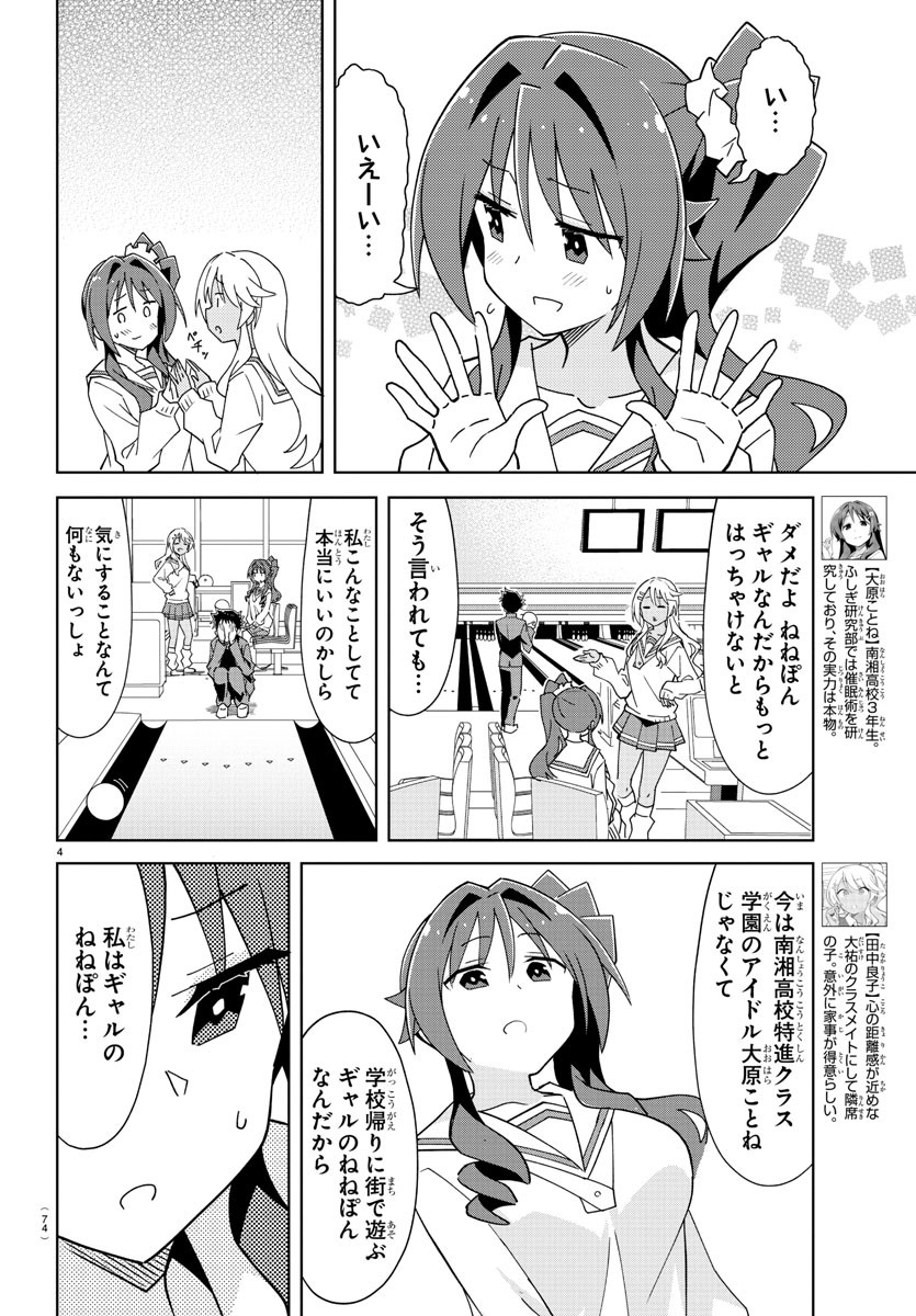 あつまれ！ふしぎ研究部 第215話 - Page 5