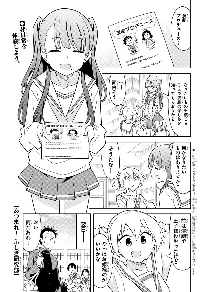 あつまれ！ふしぎ研究部 第216話 - Page 2