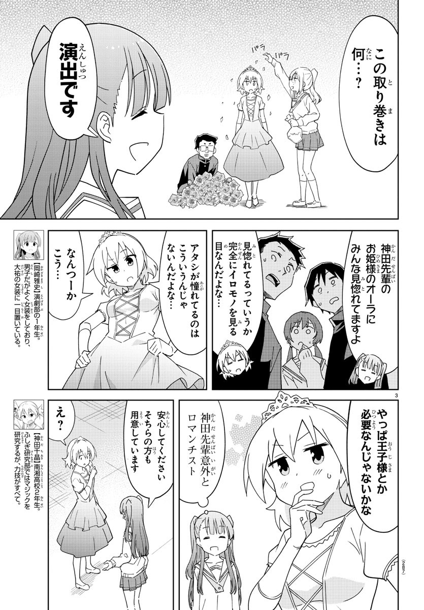 あつまれ！ふしぎ研究部 第216話 - Page 4