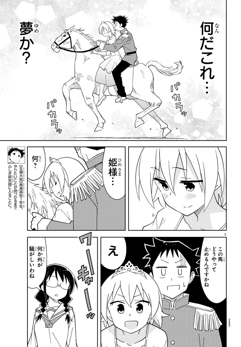 あつまれ！ふしぎ研究部 第216話 - Page 6