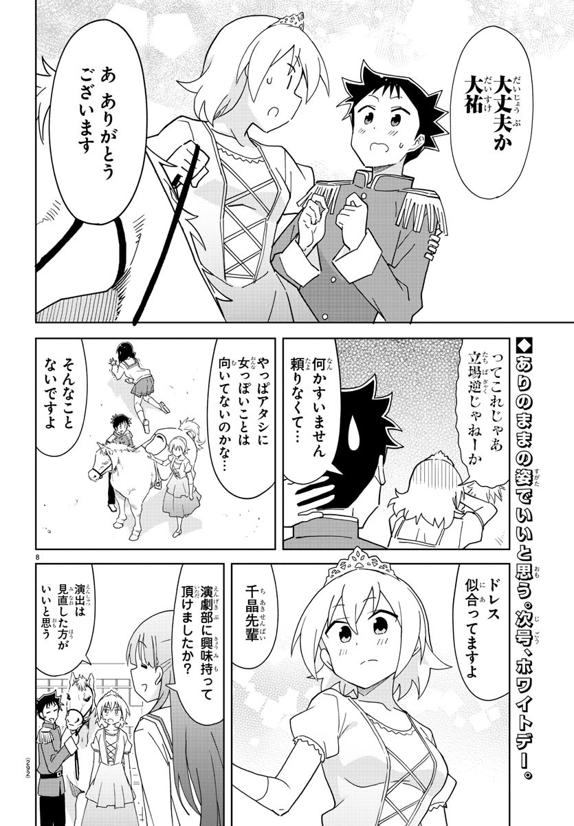 あつまれ！ふしぎ研究部 第216話 - Page 9