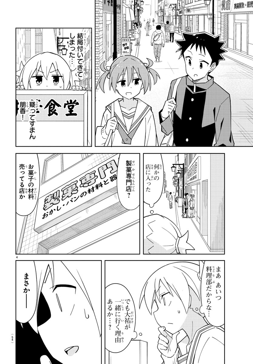 あつまれ！ふしぎ研究部 第217話 - Page 5