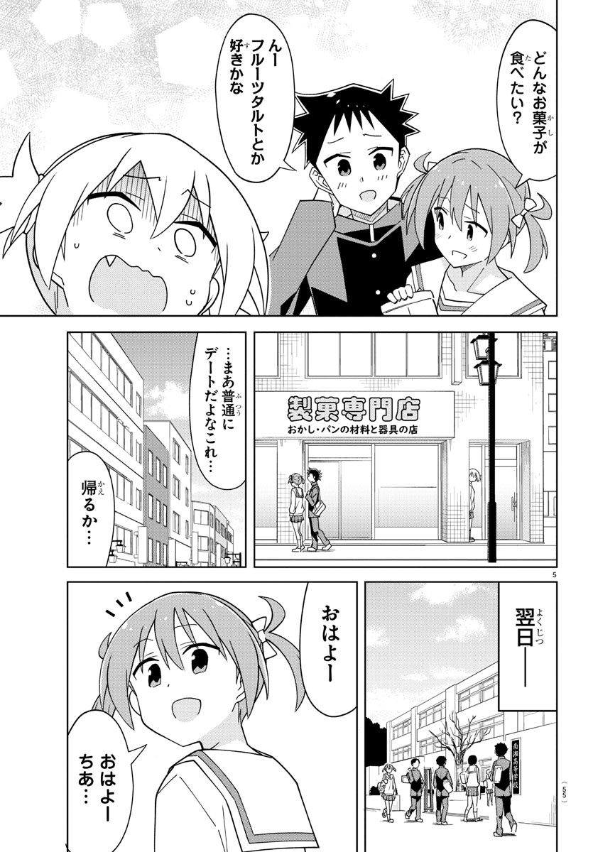 あつまれ！ふしぎ研究部 第217話 - Page 6