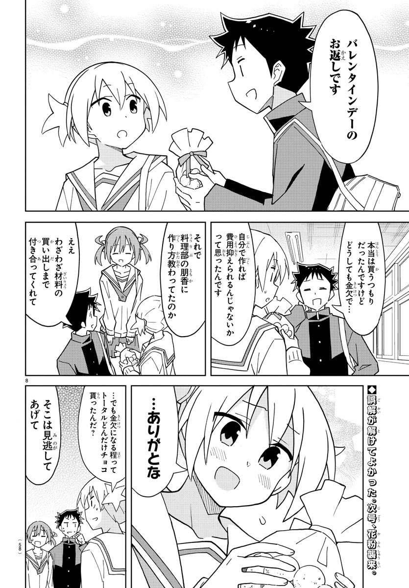 あつまれ！ふしぎ研究部 第217話 - Page 9