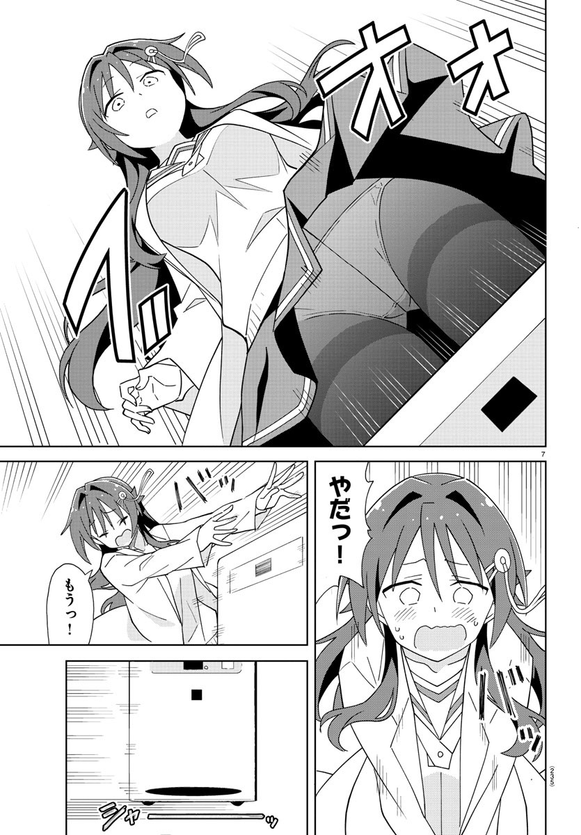 あつまれ！ふしぎ研究部 第218話 - Page 8