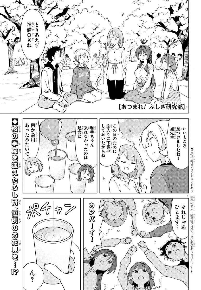 あつまれ！ふしぎ研究部 第219話 - Page 2