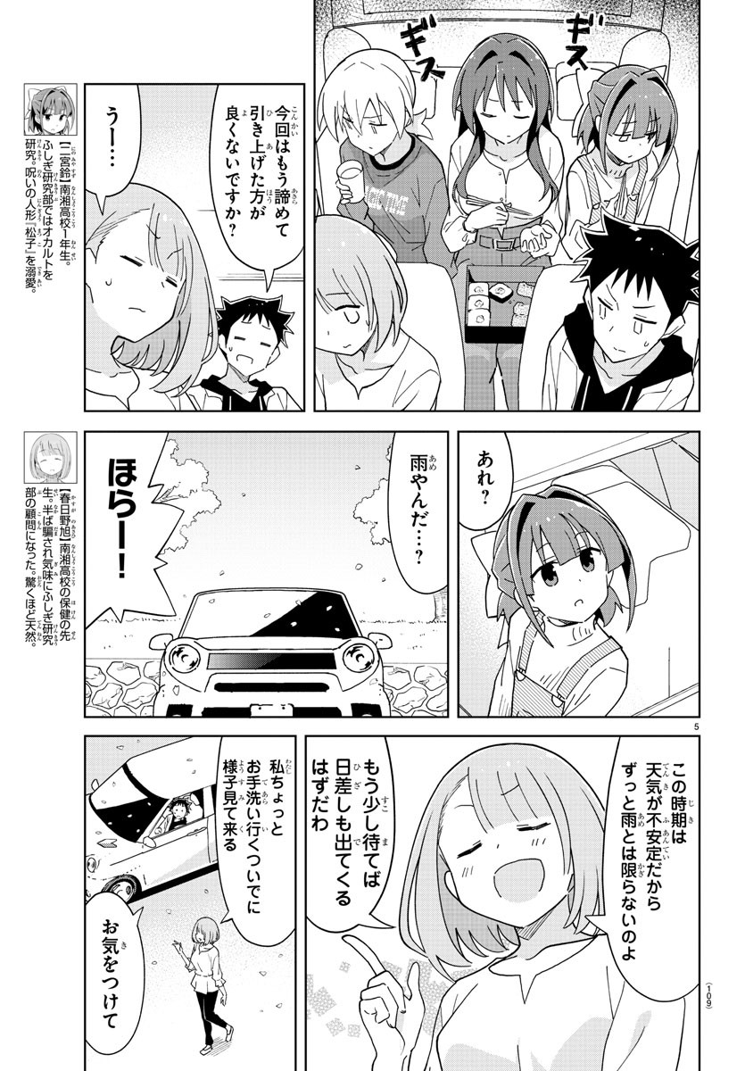 あつまれ！ふしぎ研究部 第219話 - Page 6